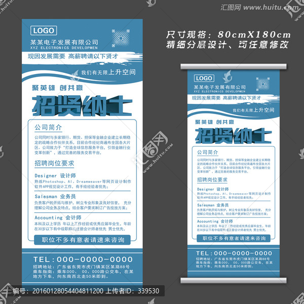 招聘展架