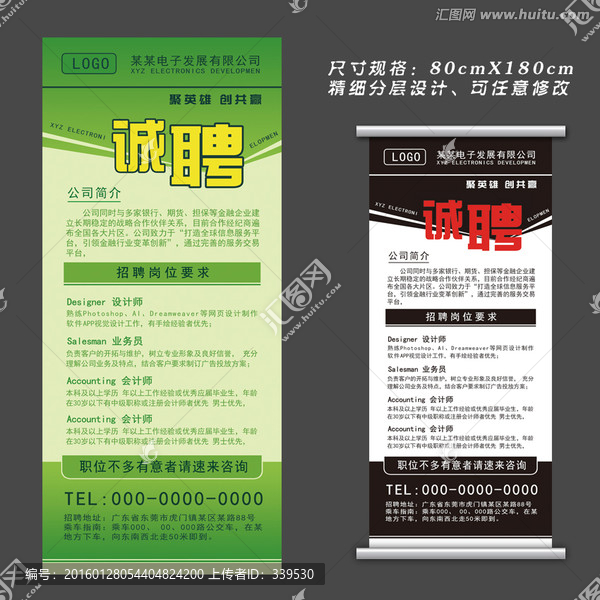 招聘展架
