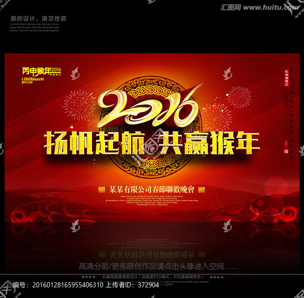 2016猴年年會(huì)