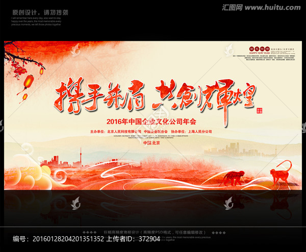 2016猴年年會