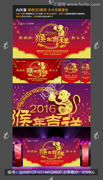 猴年吉祥矢量（成名獨家設(shè)計）