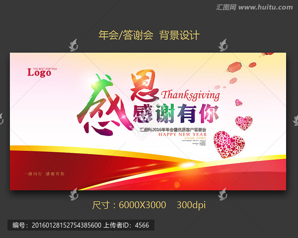 感恩,感謝