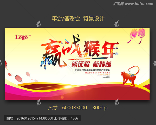 贏戰(zhàn)猴年