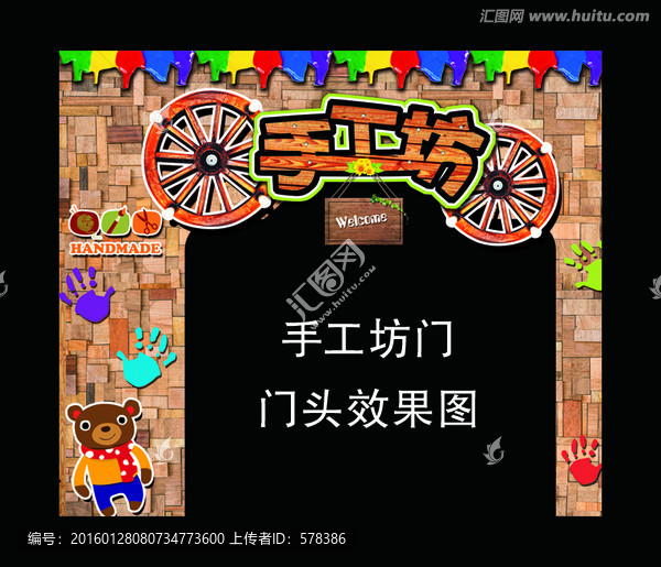 手工坊門頭
