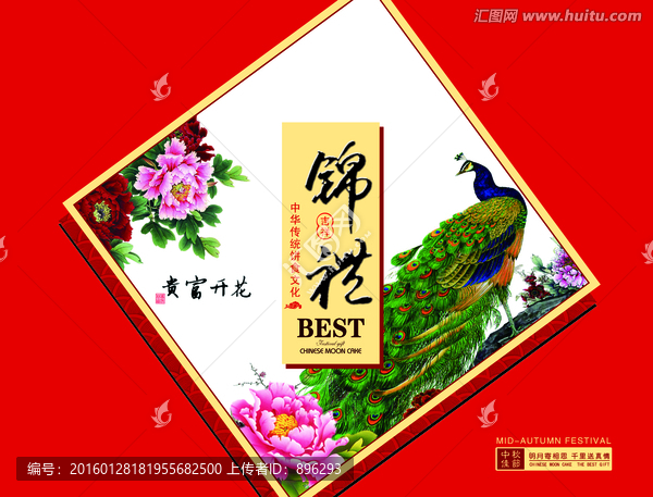 錦禮