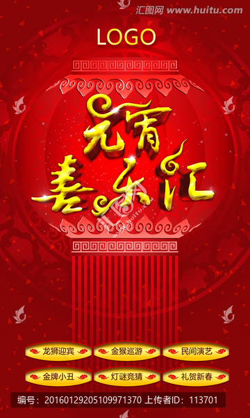 元宵喜樂(lè)匯