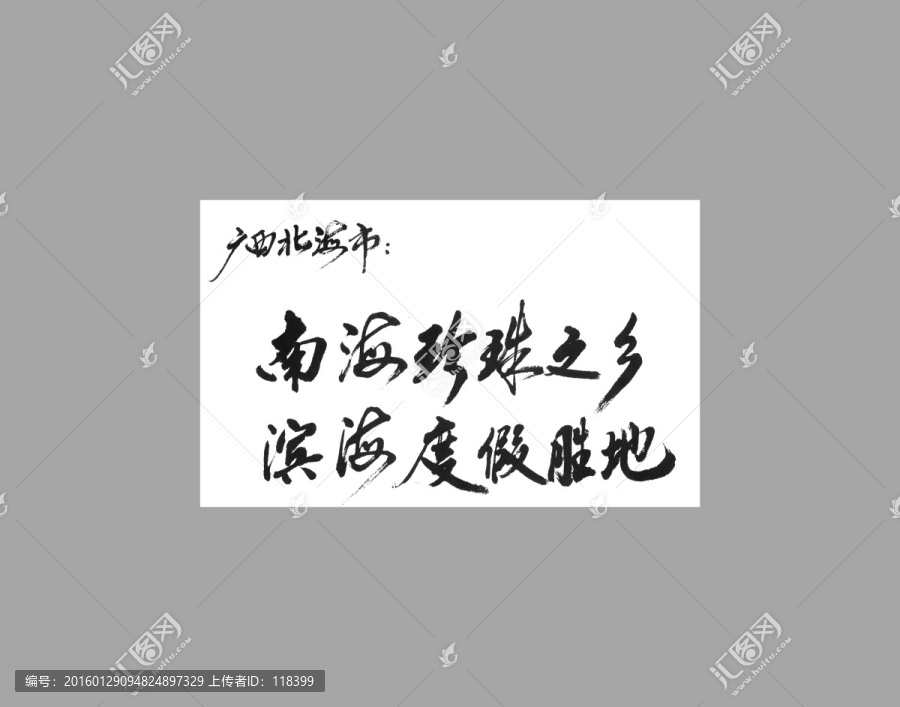 廣西北海市