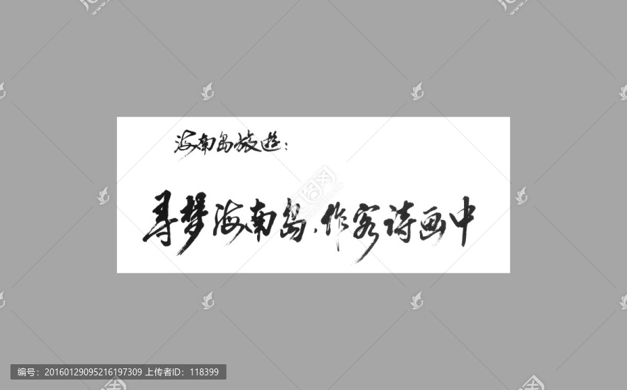 海南島旅游尋夢海南島做客詩畫中