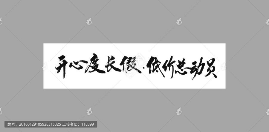開心度長假低價總動員