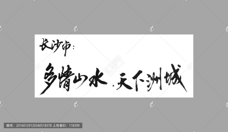 長沙市多情山水天下洲城