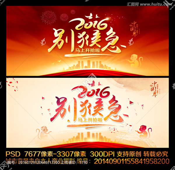 2016猴年