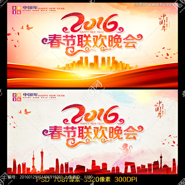 春節(jié)聯(lián)歡晚會