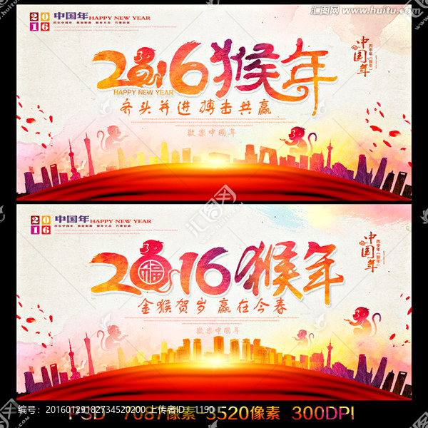 2016猴年