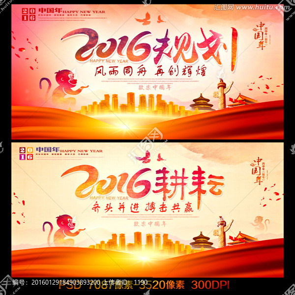 2016年會(huì)
