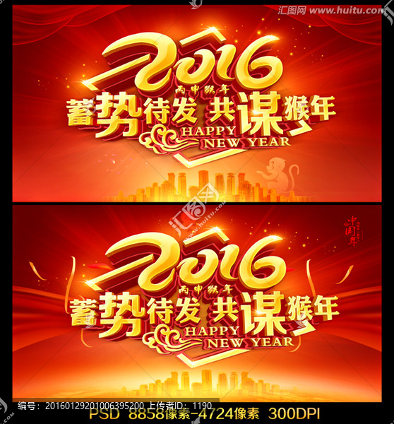 2016年會(huì)