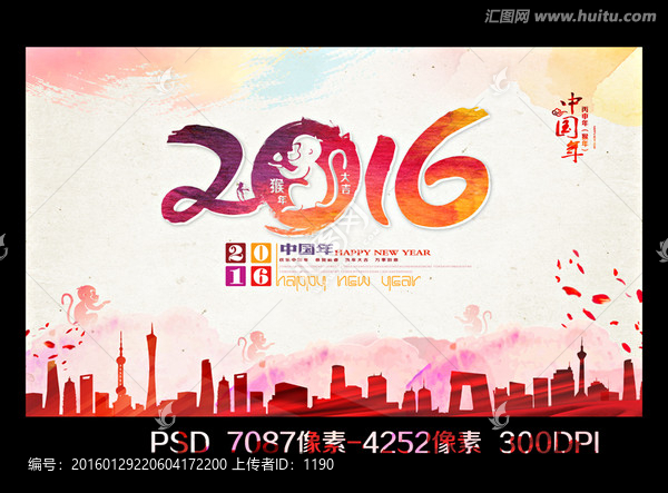 2016猴年