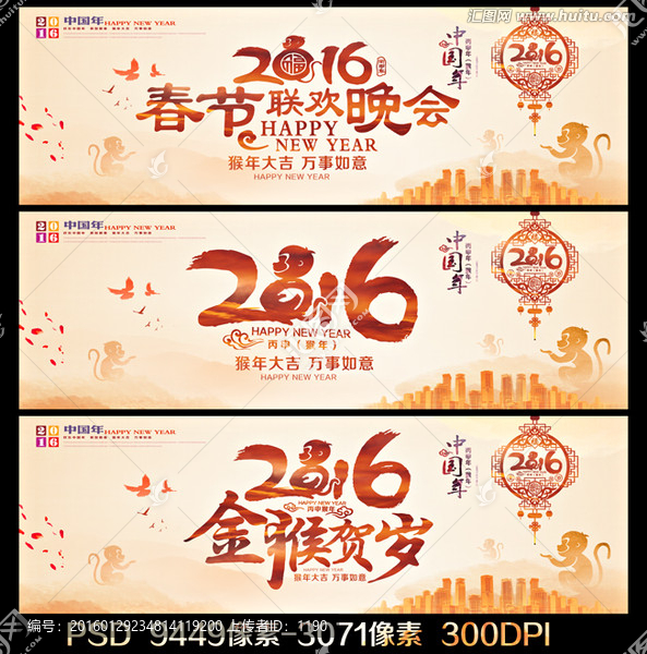 2016猴年