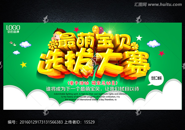 萌寶大賽