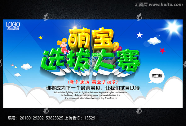 萌寶大賽