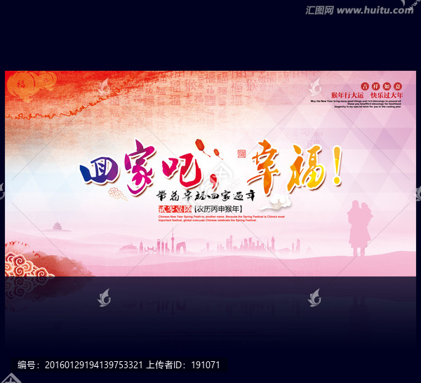 過年,回家吧幸福