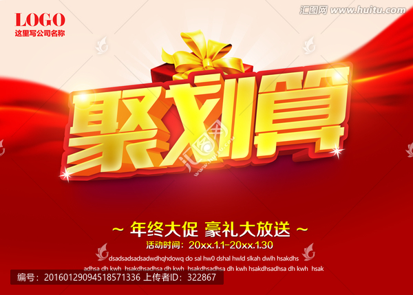 聚劃算