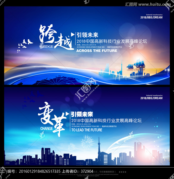 跨越,變革藍(lán)色背景
