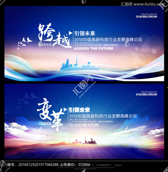 跨越,變革藍(lán)色背景