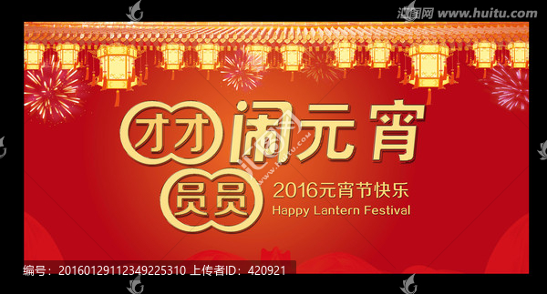 元宵節(jié)晚會(huì)