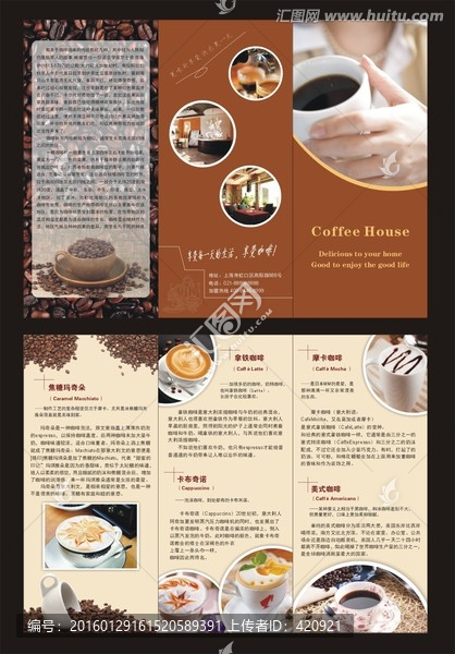 咖啡三折頁(yè)