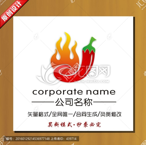 辣椒標(biāo)志,辣椒logo