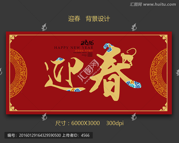 迎春