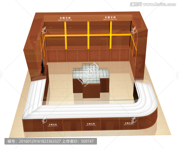 煙酒專(zhuān)柜