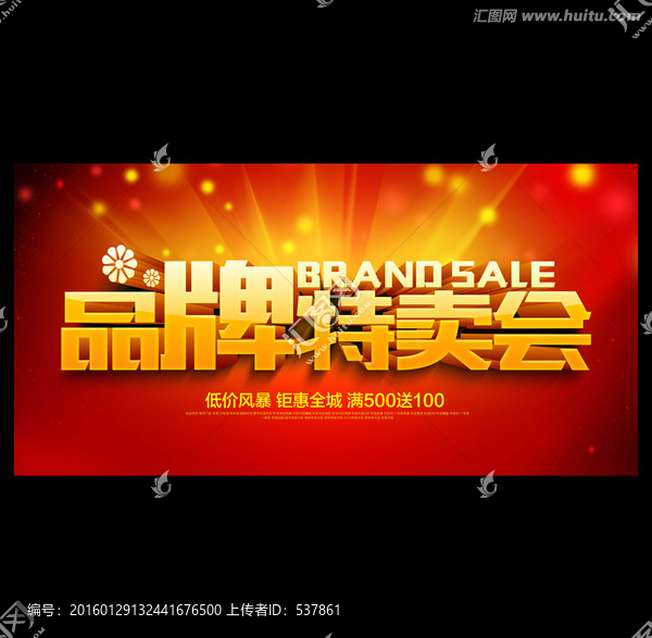 品牌特賣
