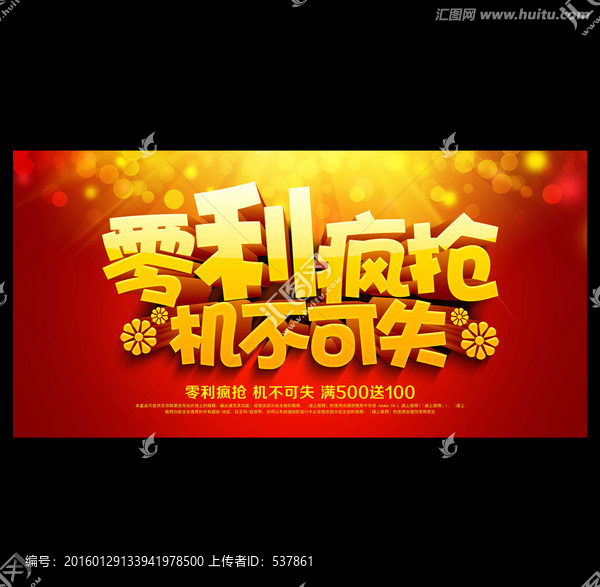 零利瘋搶