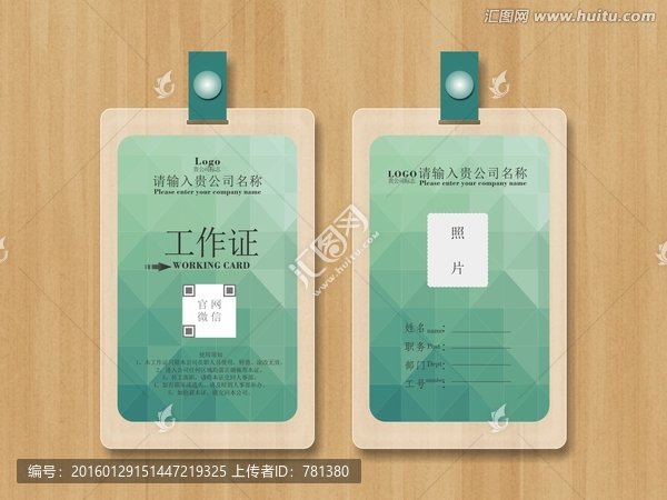 高檔工作證,工作證模板