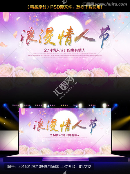 浪漫情人節(jié)海報(bào)
