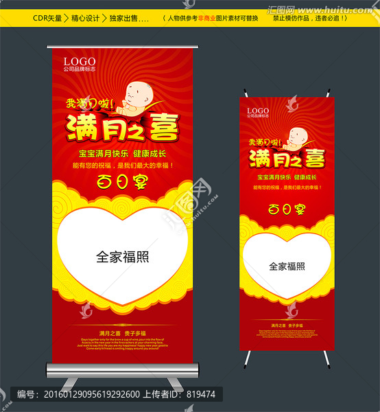 滿月酒展架