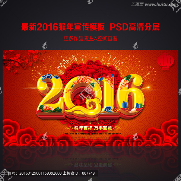 2016猴年