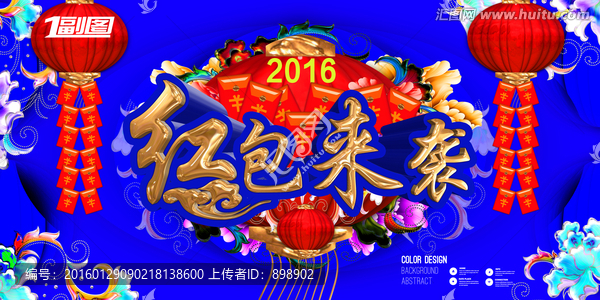 搶紅包活動海報