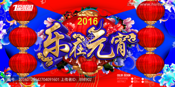 元宵節(jié)海報(bào)