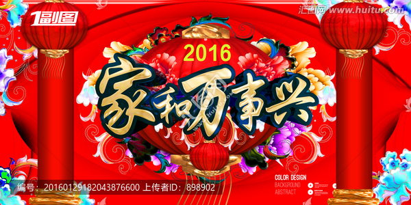 家和萬事興節(jié)日祝福海報