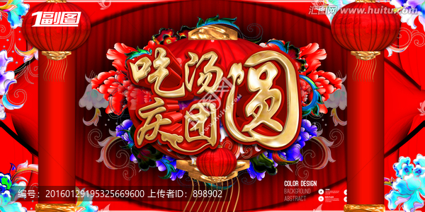 元宵節(jié)海報(bào)