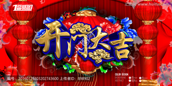開門大吉海報(bào)