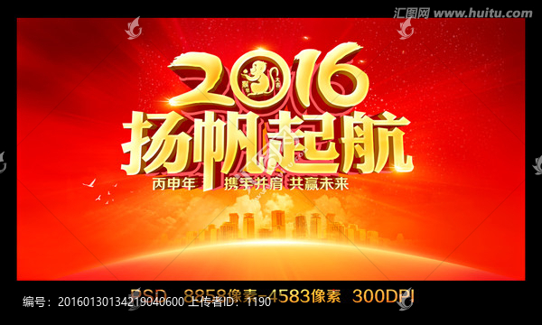 2016揚(yáng)帆起航