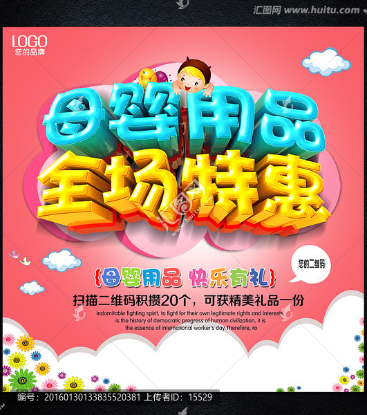 母嬰用品