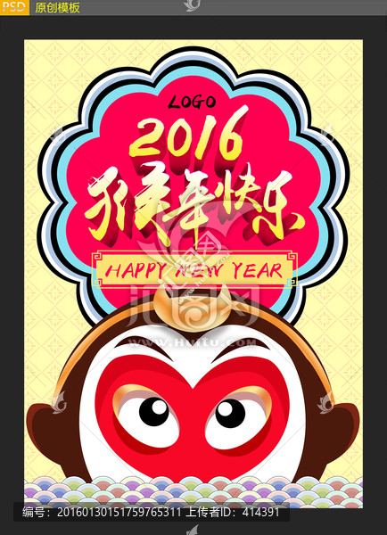 2016猴年海報(bào)素材