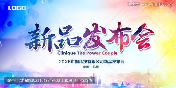 新品發(fā)布會