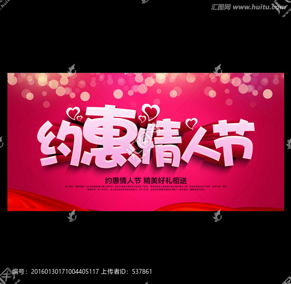 約惠情人節(jié)