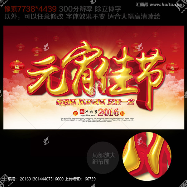 元宵佳節(jié)