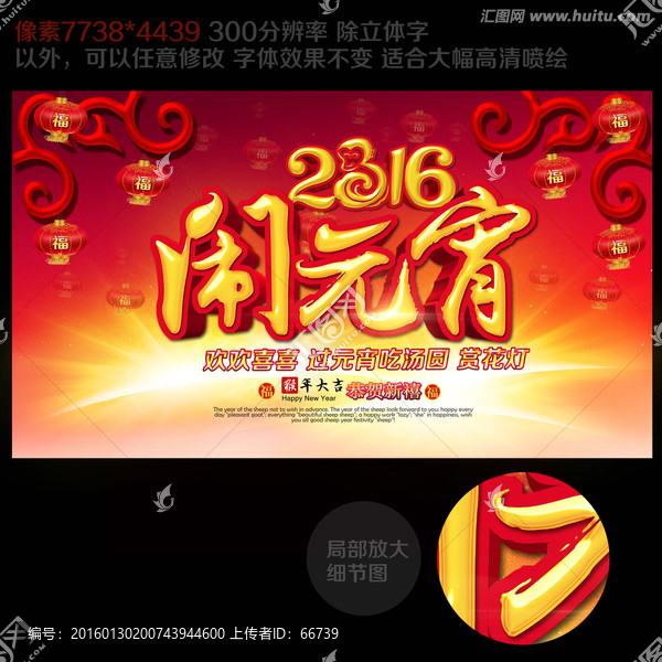 2016鬧元宵